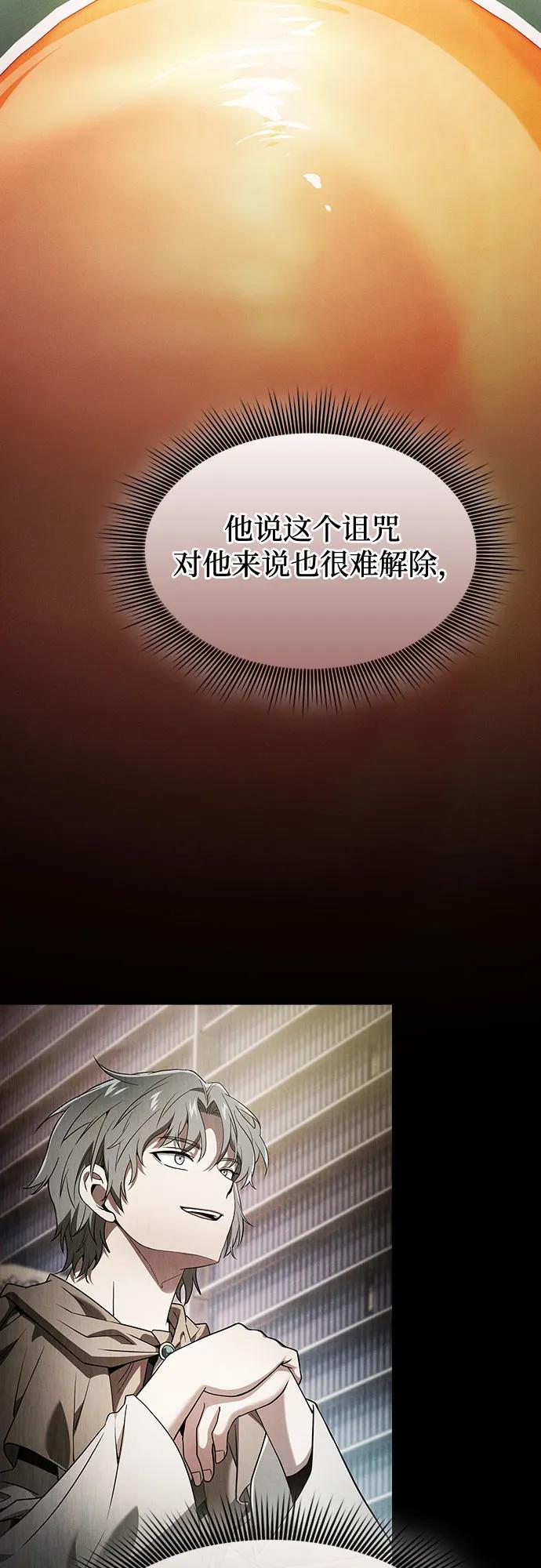 皇家学院的天才剑豪 第41话 第12页