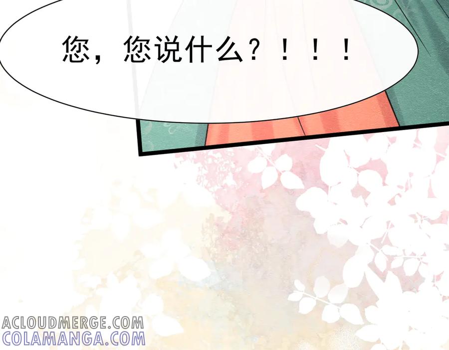 《被主教大人宠爱的日子》40 你可以吻我吗？（上） 第91页