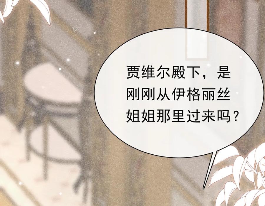 《被主教大人宠爱的日子》40 你可以吻我吗？（上） 第60页