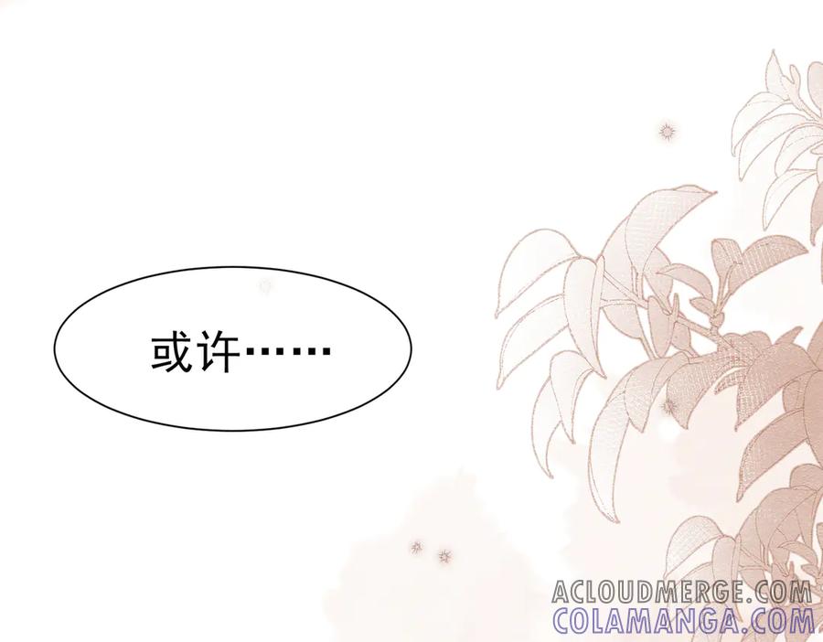 《被主教大人宠爱的日子》40 你可以吻我吗？（上） 第85页
