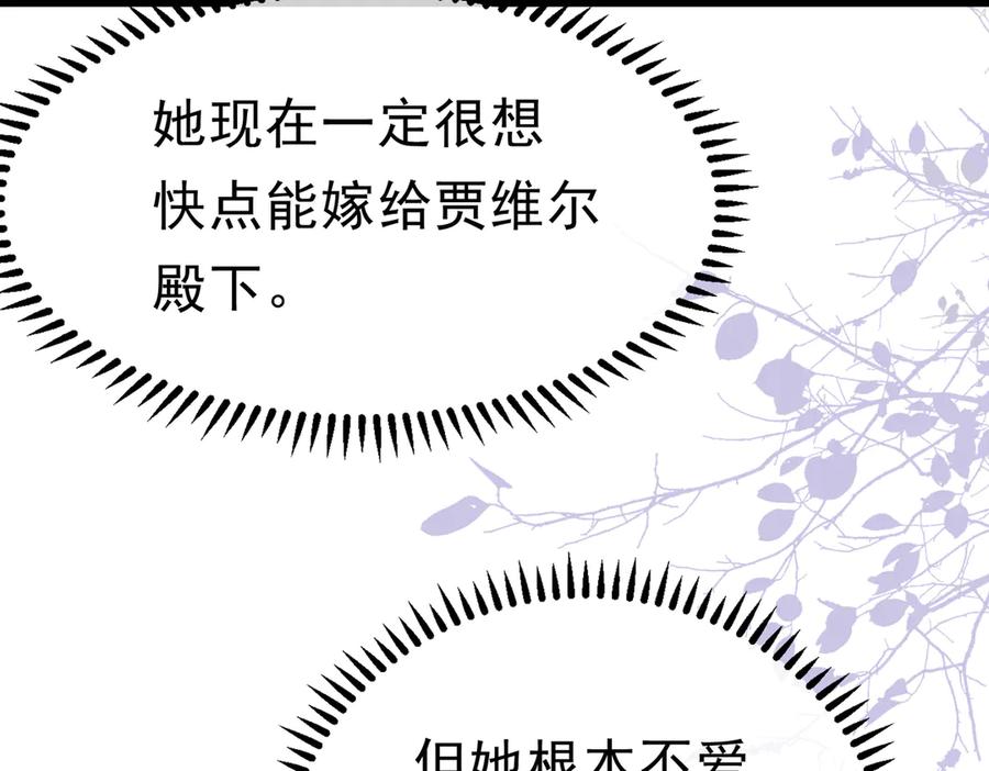 《被主教大人宠爱的日子》40 你可以吻我吗？（上） 第69页