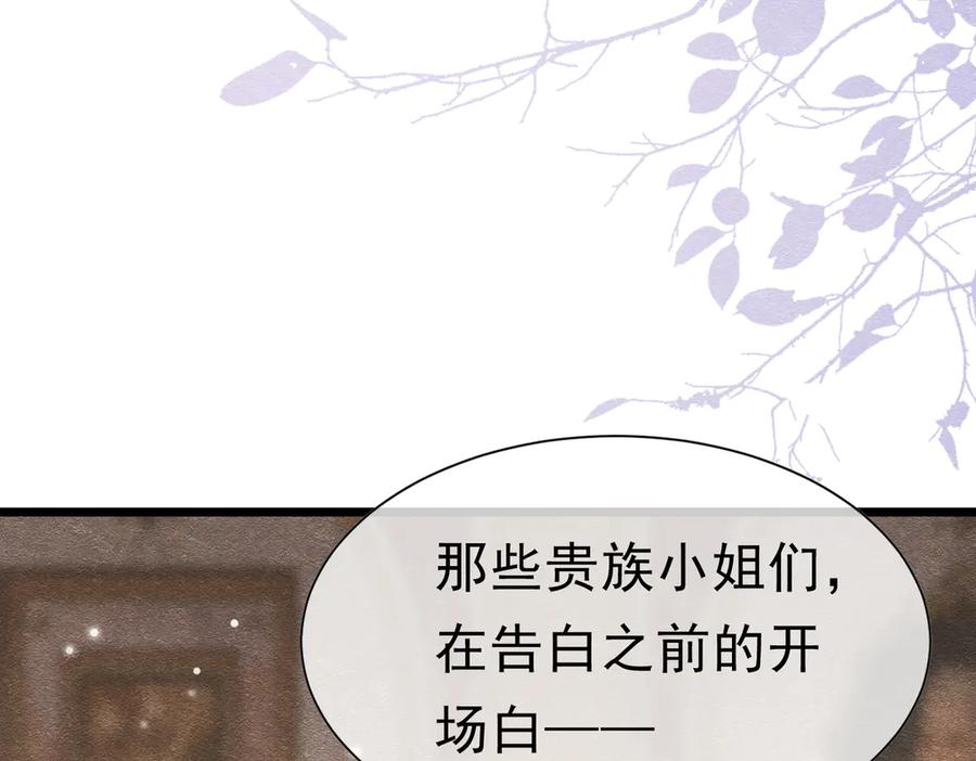 《被主教大人宠爱的日子》40 你可以吻我吗？（上） 第80页
