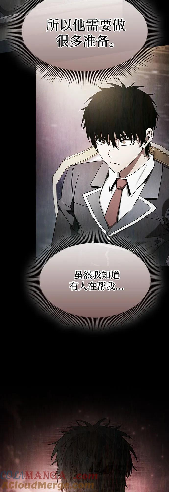 皇家学院的天才剑豪 第41话 第13页