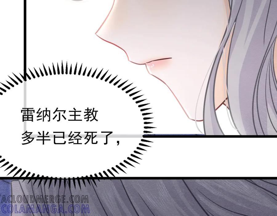 《被主教大人宠爱的日子》40 你可以吻我吗？（上） 第67页