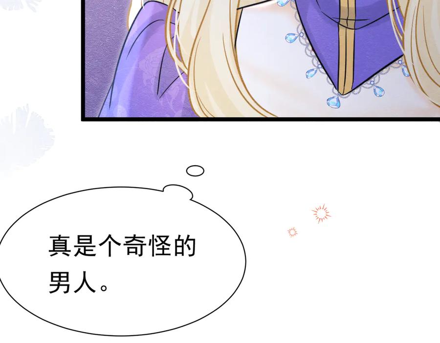 《被主教大人宠爱的日子》40 你可以吻我吗？（上） 第56页
