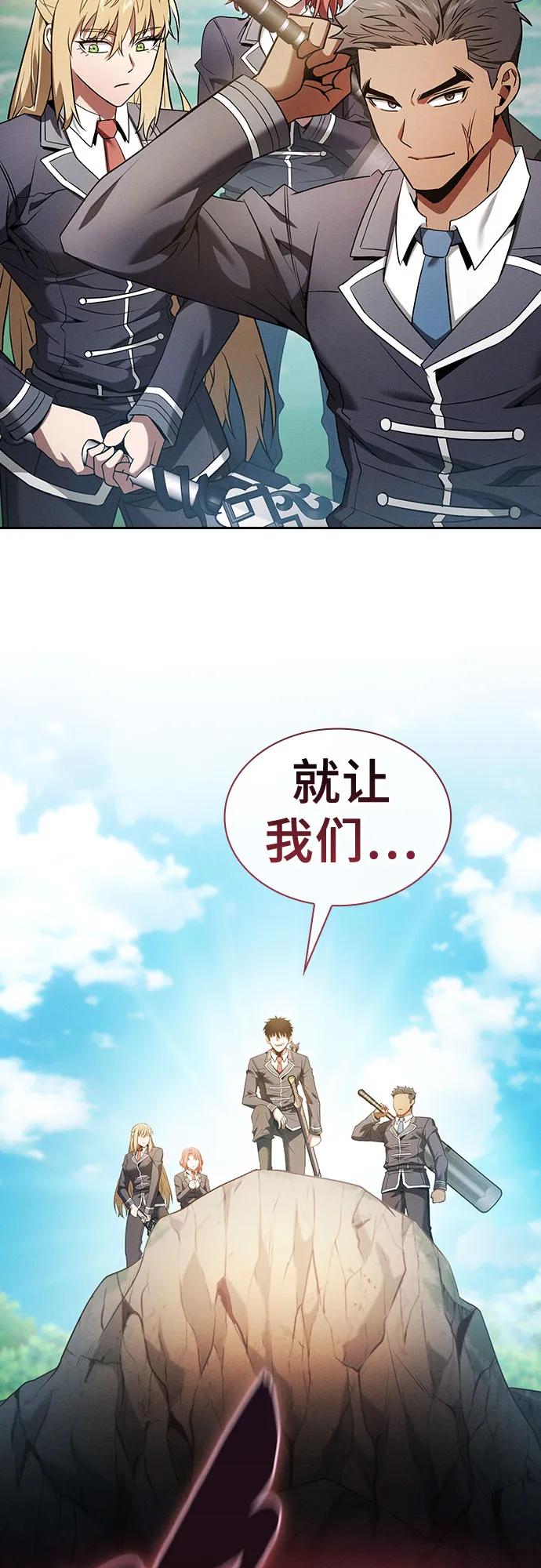 皇家学院的天才剑豪 第42话 第5页