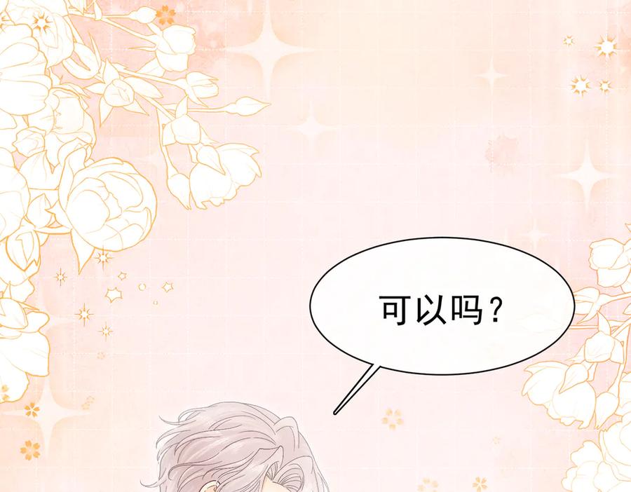 《被主教大人宠爱的日子》41 你可以吻我吗？（下） 第7页