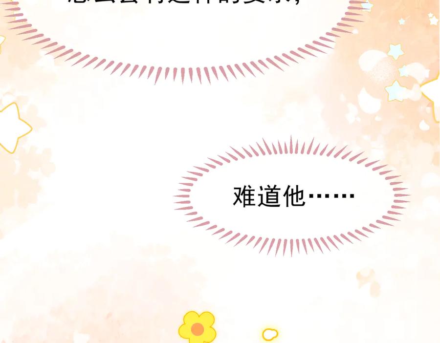 《被主教大人宠爱的日子》41 你可以吻我吗？（下） 第4页