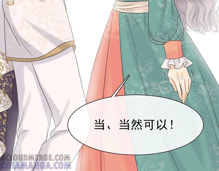 《被主教大人宠爱的日子》41 你可以吻我吗？（下） 第9页