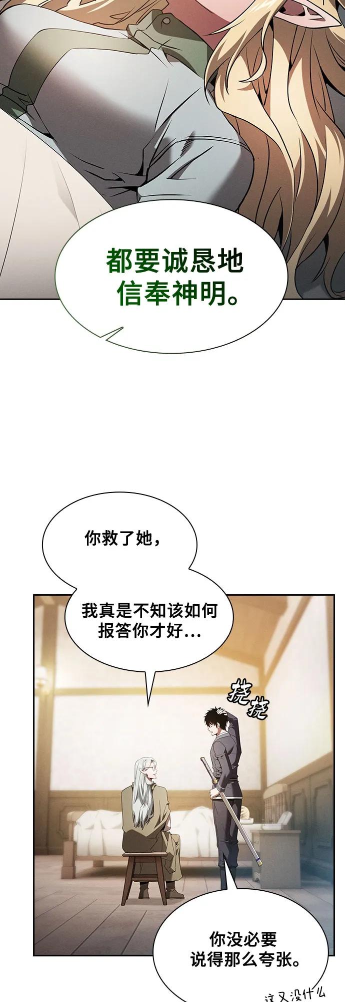 皇家学院的天才剑豪 第43话 第6页