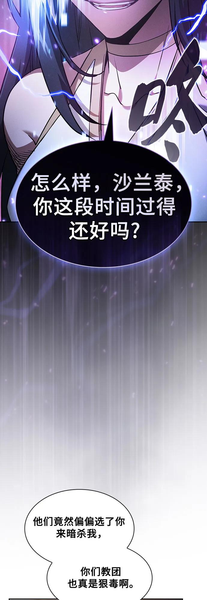 皇家学院的天才剑豪 第43话 第38页