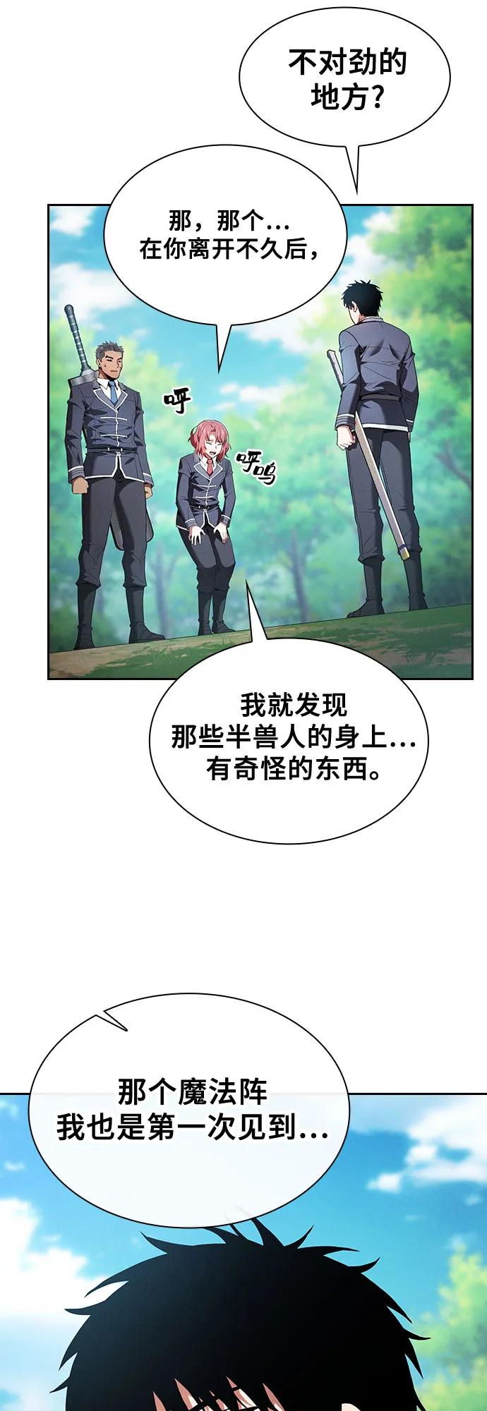 皇家学院的天才剑豪 第43话 第57页