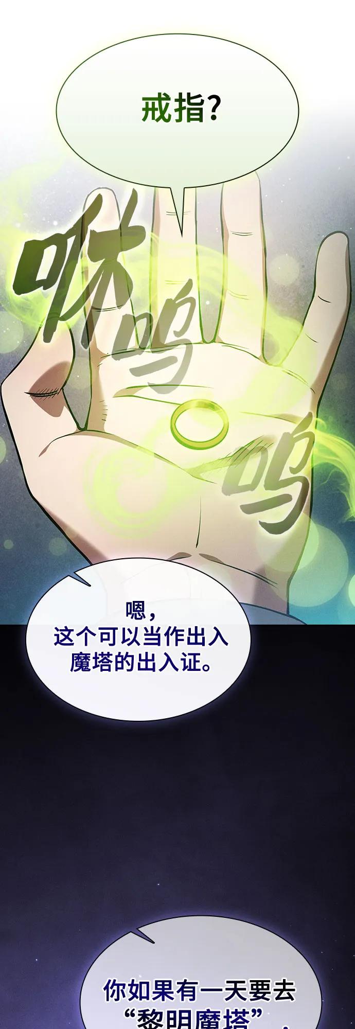 皇家学院的天才剑豪 第43话 第26页