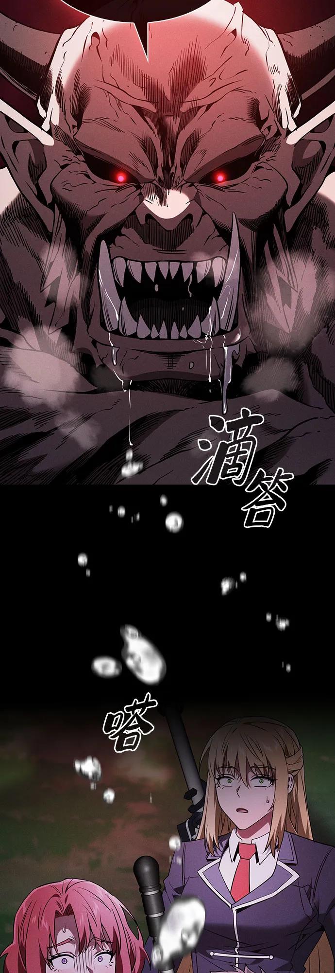 皇家学院的天才剑豪 第44话 第47页