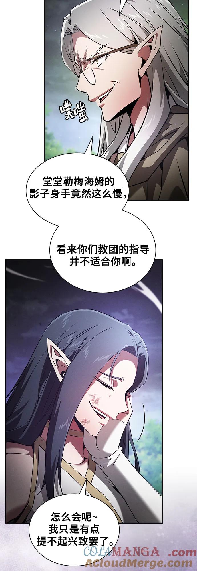 皇家学院的天才剑豪 第44话 第31页