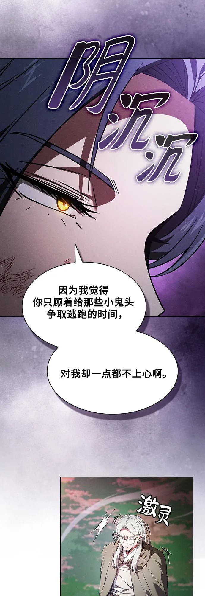 皇家学院的天才剑豪 第44话 第32页
