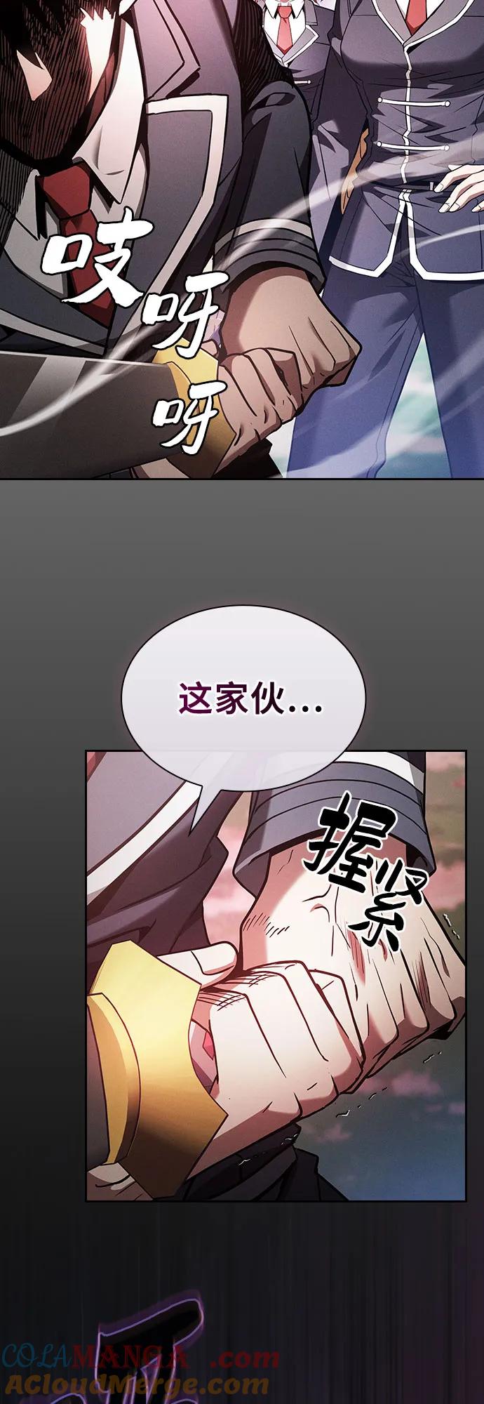 皇家学院的天才剑豪 第44话 第64页