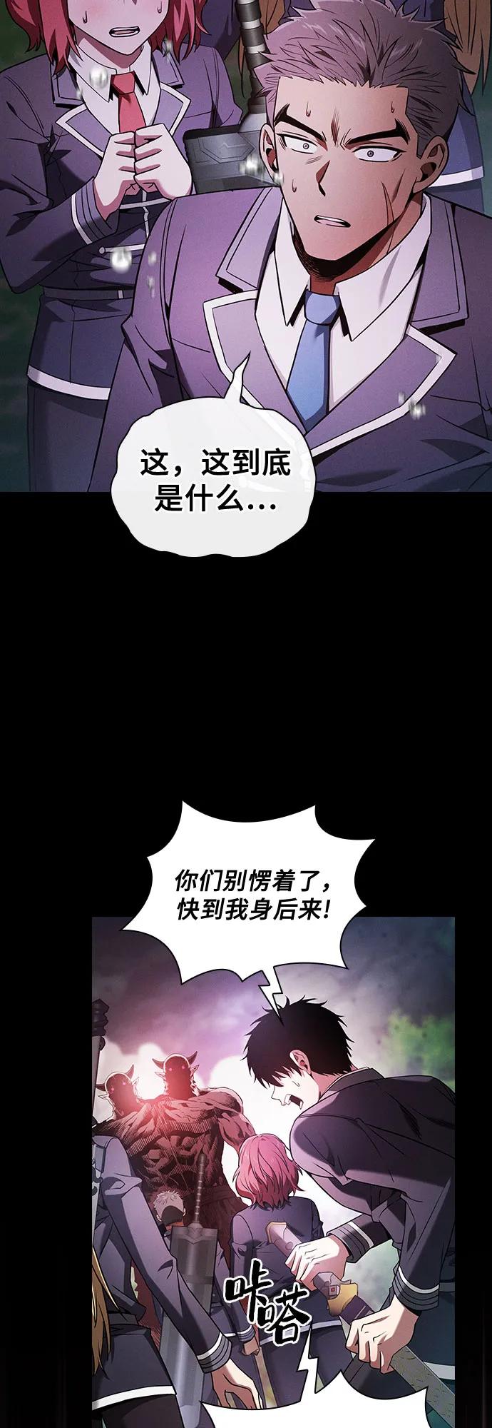 皇家学院的天才剑豪 第44话 第48页