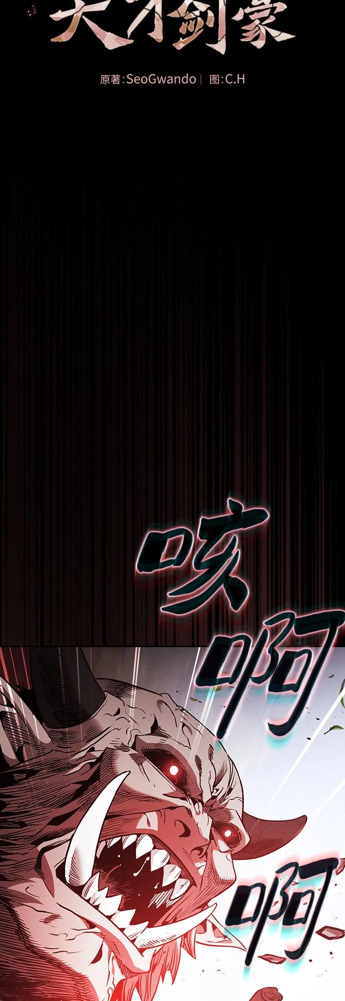 皇家学院的天才剑豪 第44话 第45页