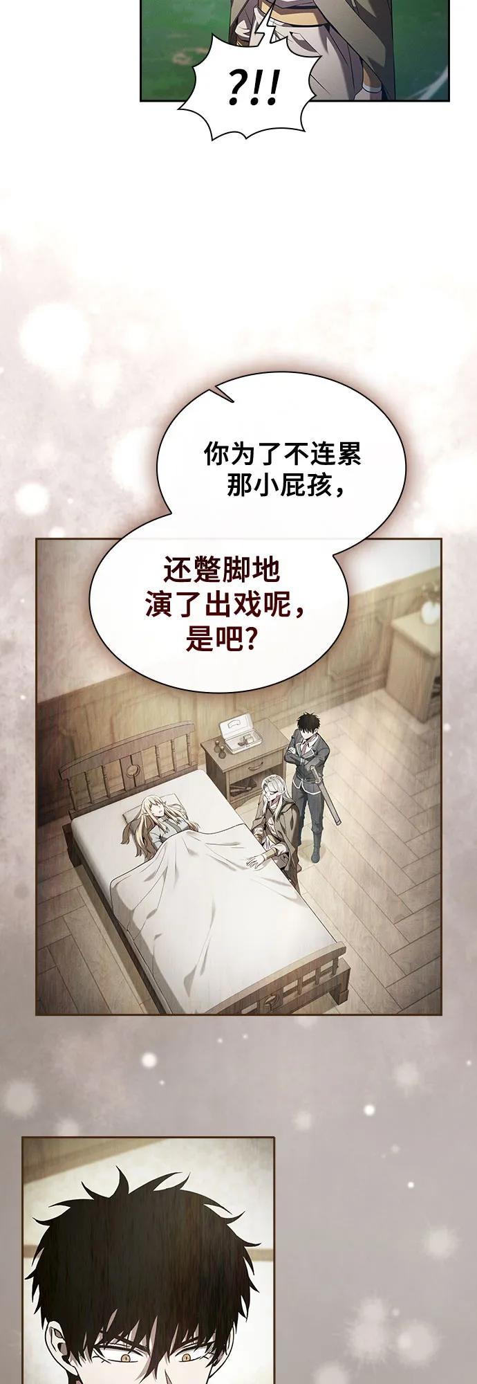 皇家学院的天才剑豪 第44话 第33页