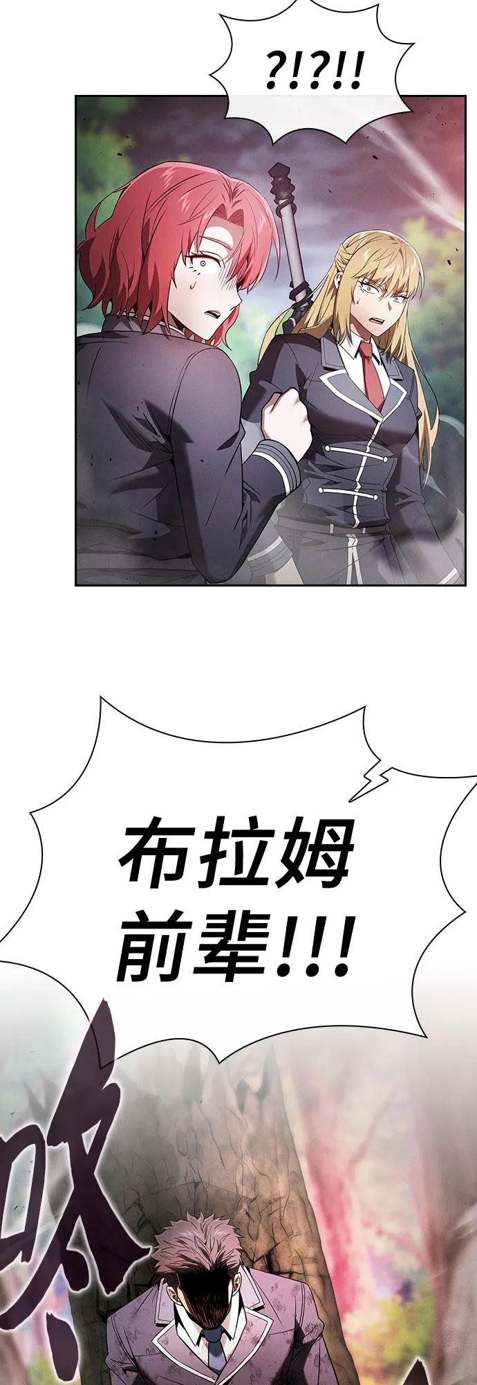 皇家学院的天才剑豪 第44话 第54页