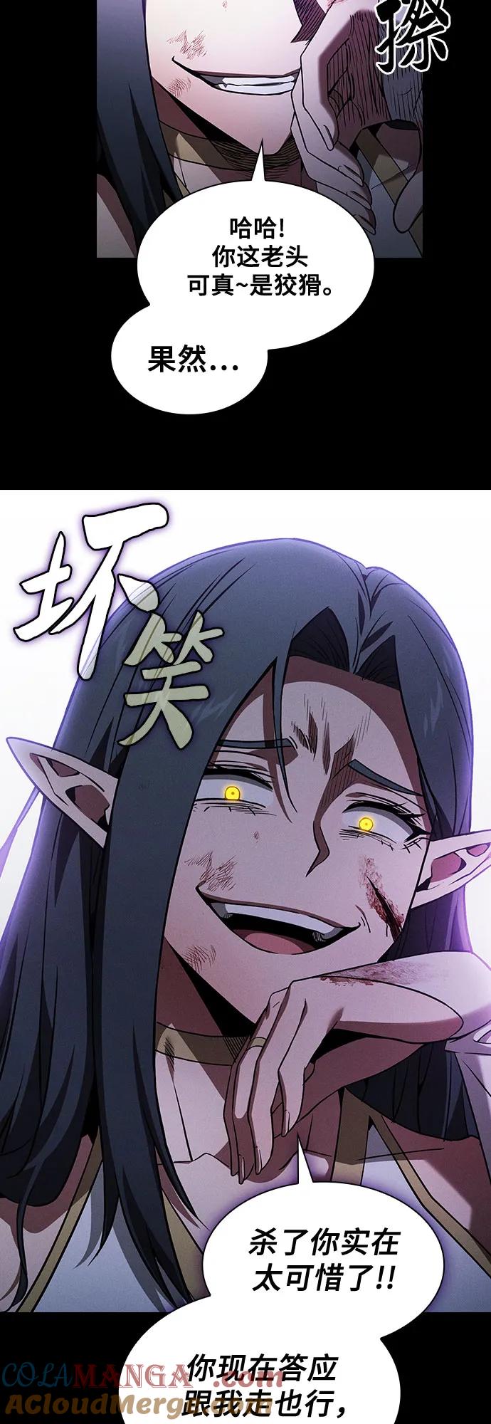 皇家学院的天才剑豪 第44话 第28页