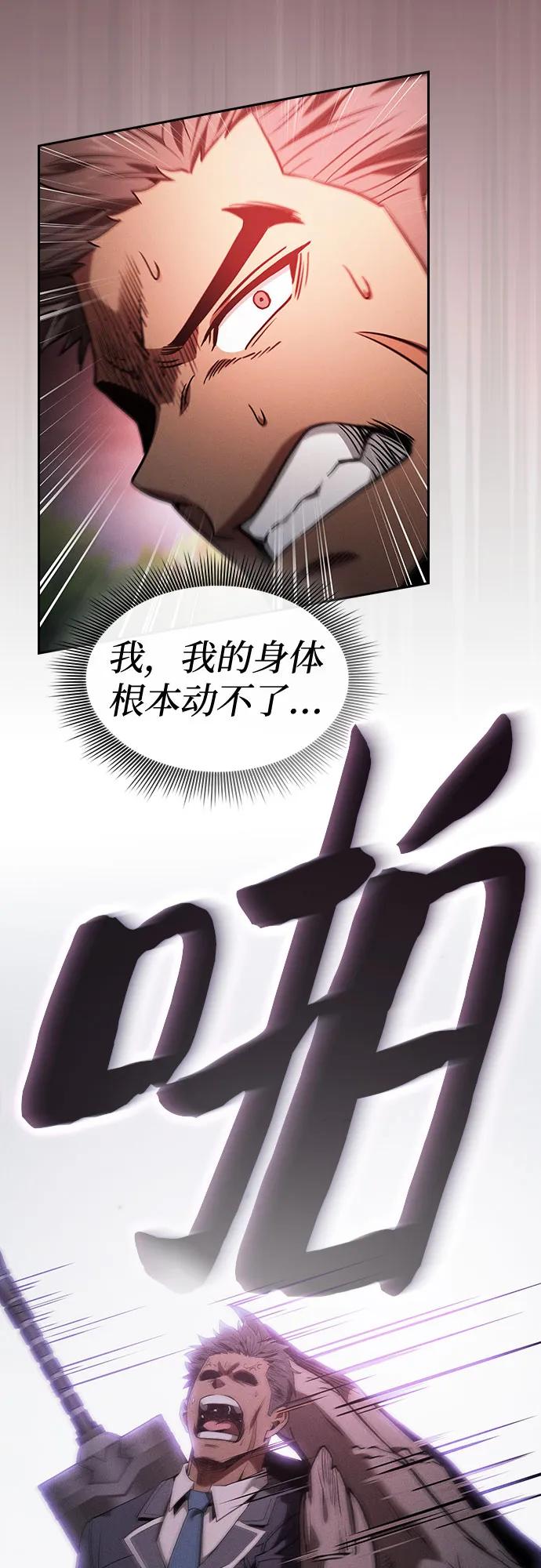 皇家学院的天才剑豪 第44话 第51页