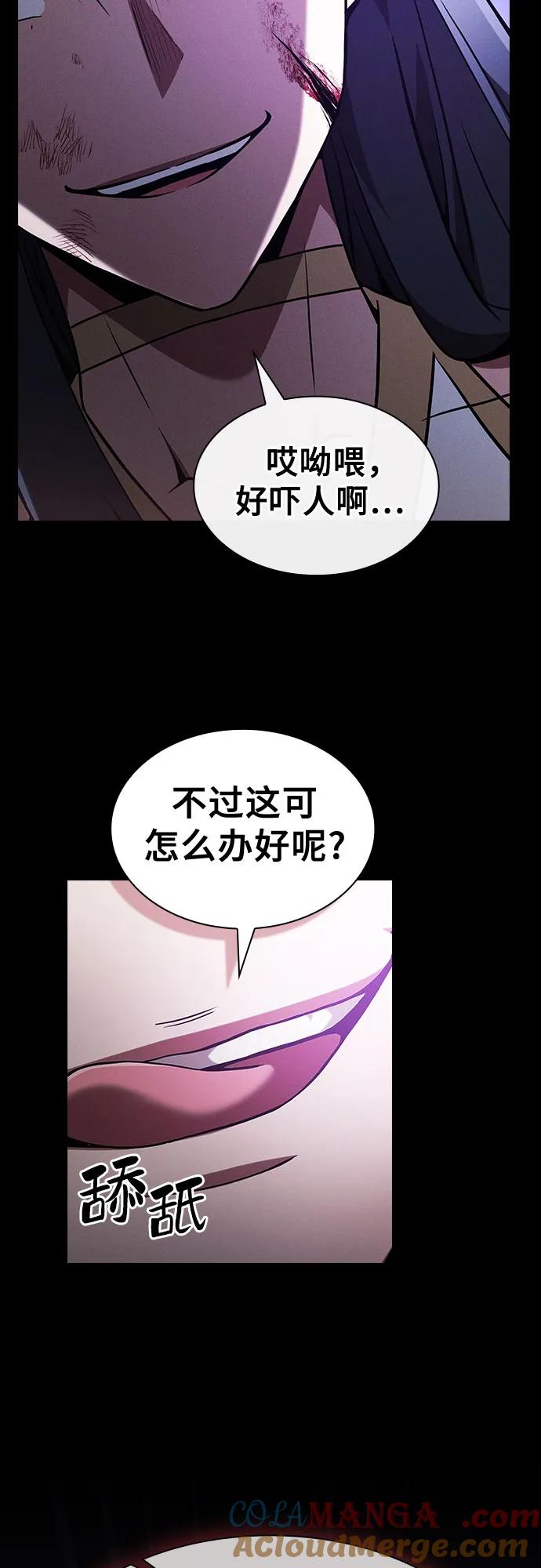 皇家学院的天才剑豪 第44话 第37页