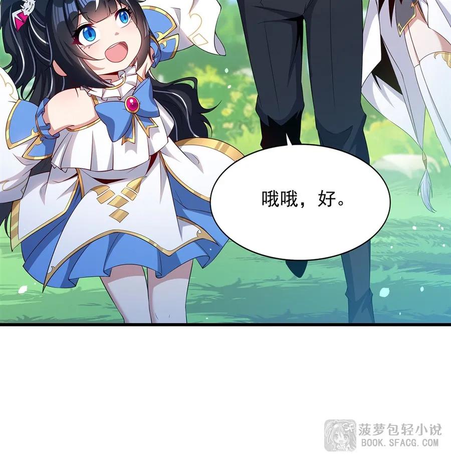 闭嘴恶龙我不想再跟你带孩子了 - 44 交作业 第56页
