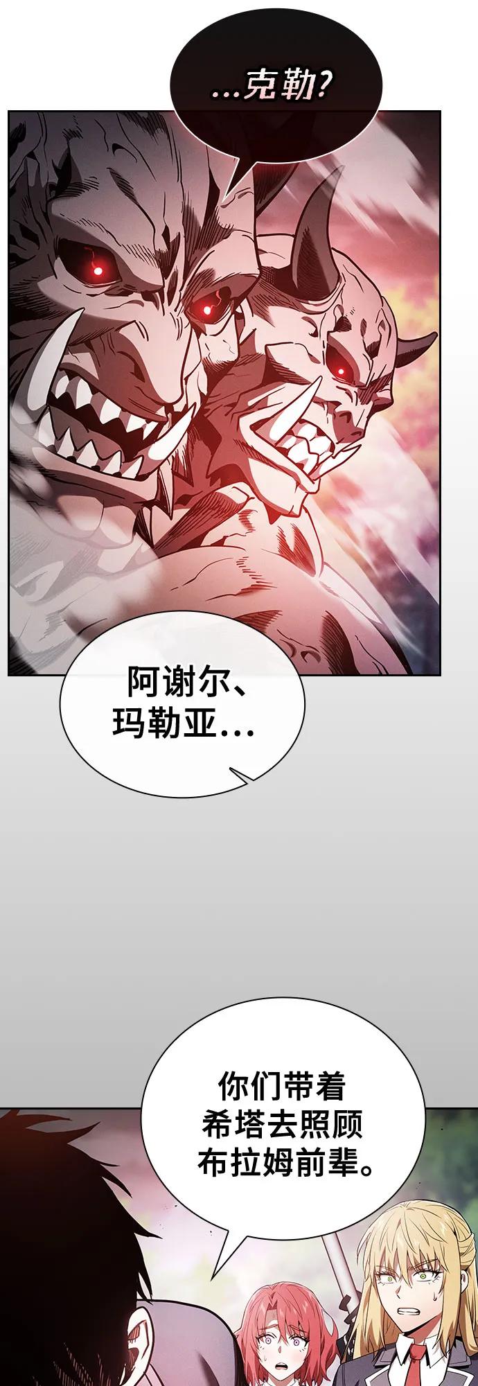 皇家学院的天才剑豪 第44话 第63页