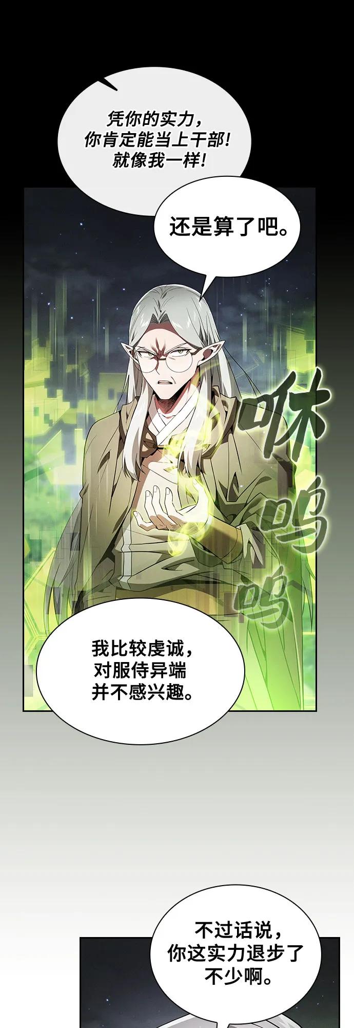 皇家学院的天才剑豪 第44话 第30页