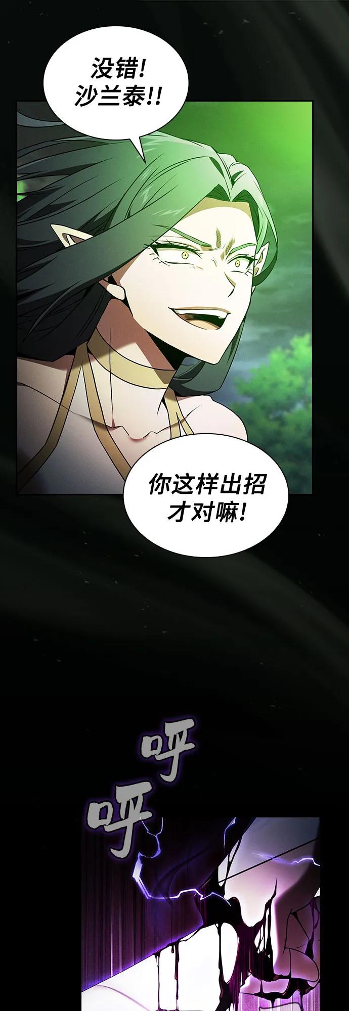 皇家学院的天才剑豪 第44话 第9页