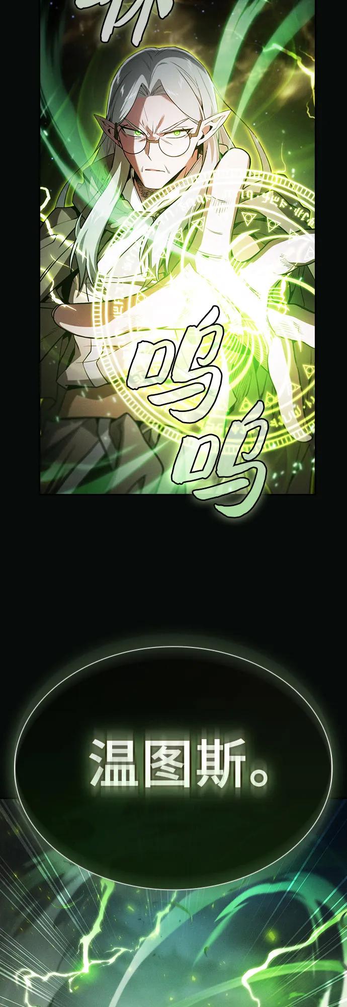 皇家学院的天才剑豪 第44话 第5页