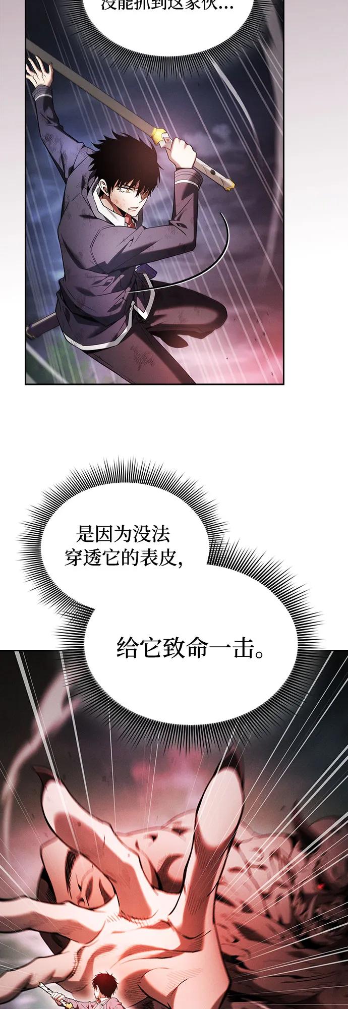 皇家学院的天才剑豪 第45话 第44页