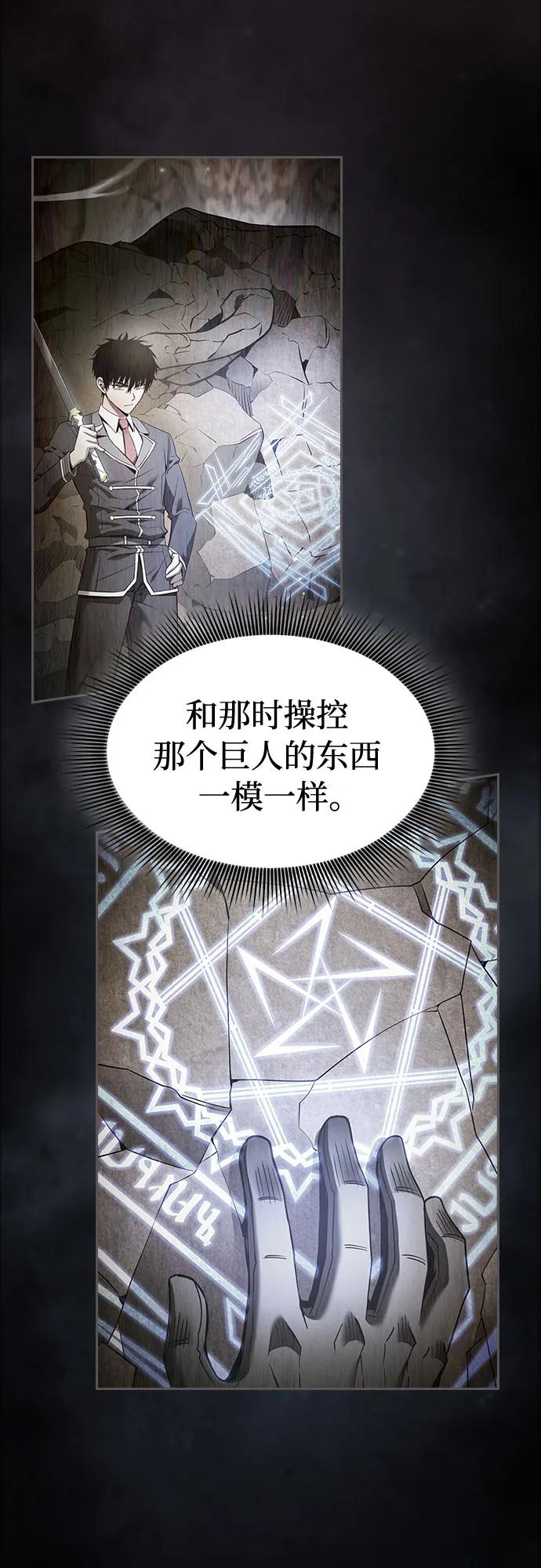 皇家学院的天才剑豪 第45话 第9页