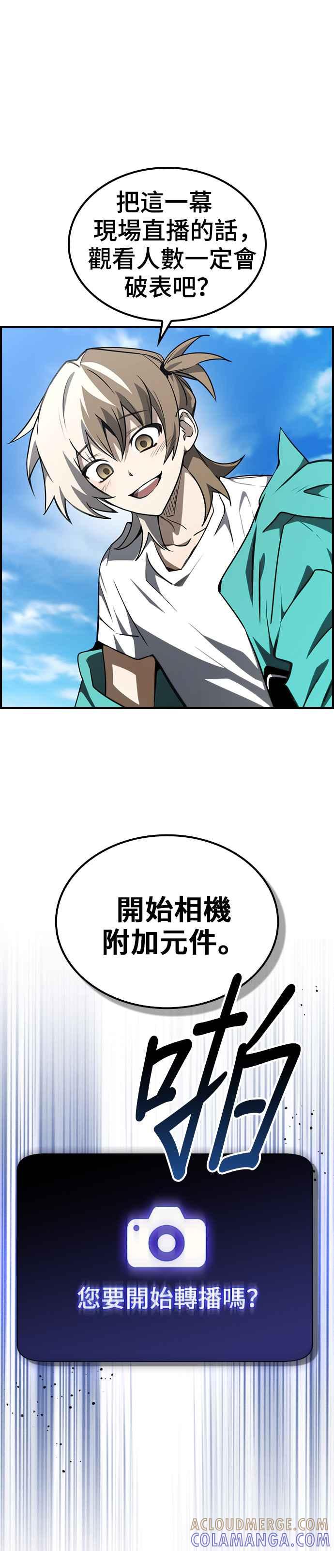 《BE结局制造者》第47话 第31页