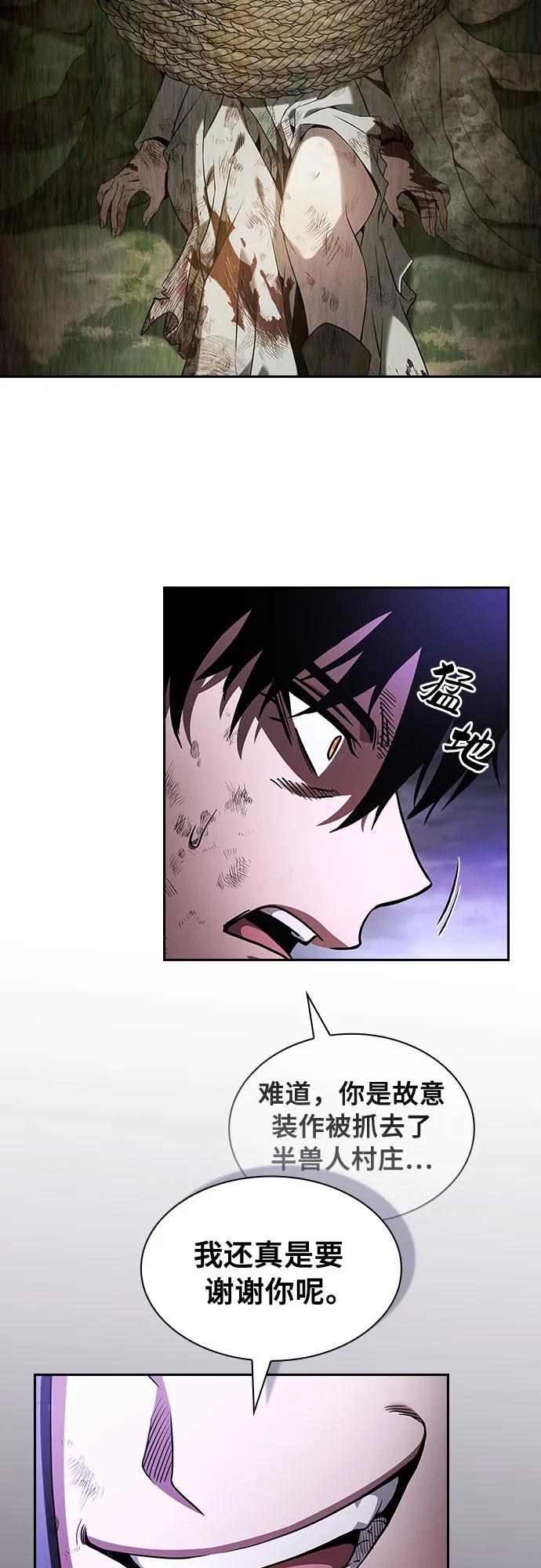 皇家学院的天才剑豪 第46话 第18页