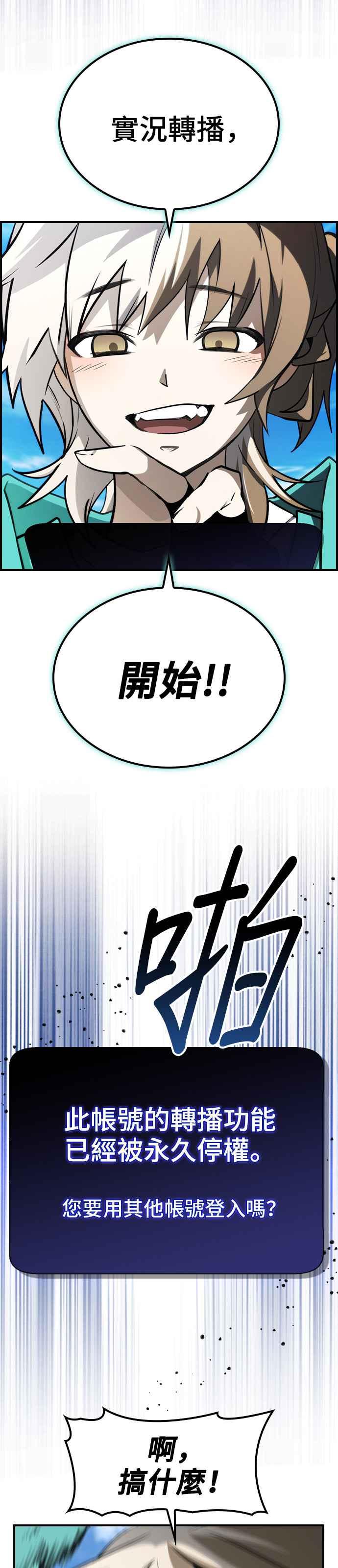 《BE结局制造者》第47话 第32页