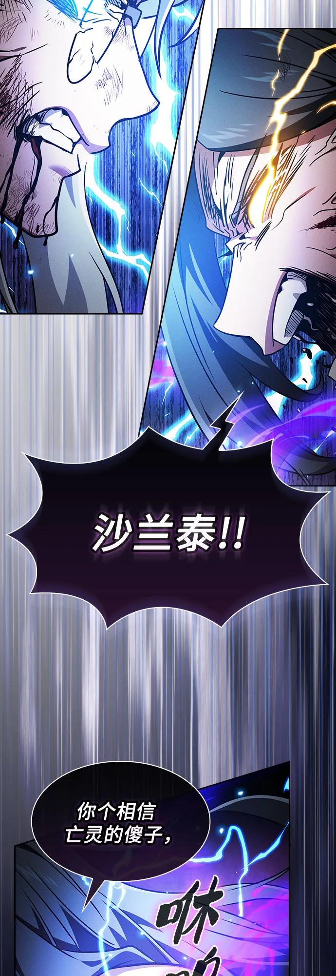 皇家学院的天才剑豪 第47话 第30页