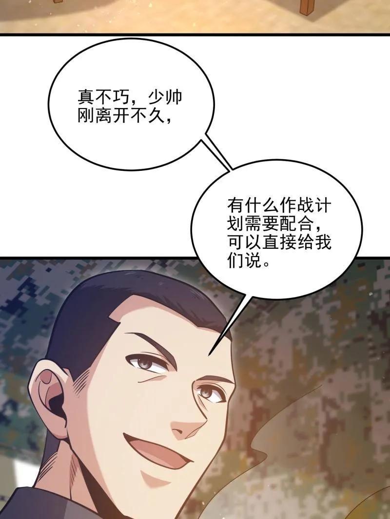 第一序列 第480话 479 联合部队 第43页