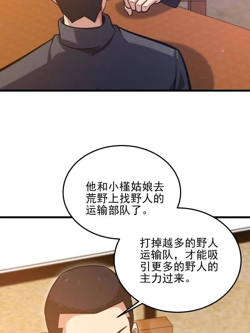 第一序列 第480话 479 联合部队 第47页