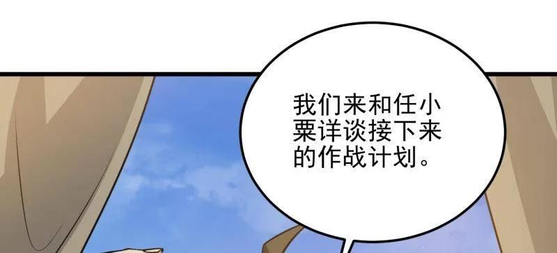 第一序列 第480话 479 联合部队 第34页