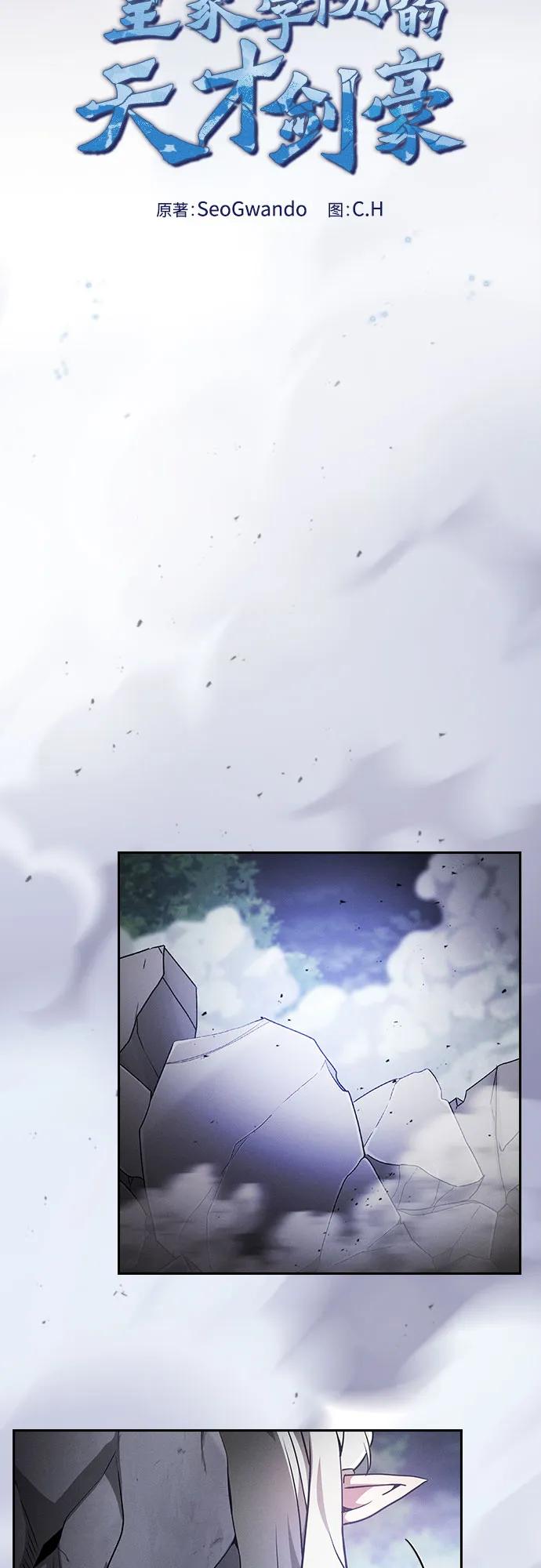 皇家学院的天才剑豪 第48话 第20页