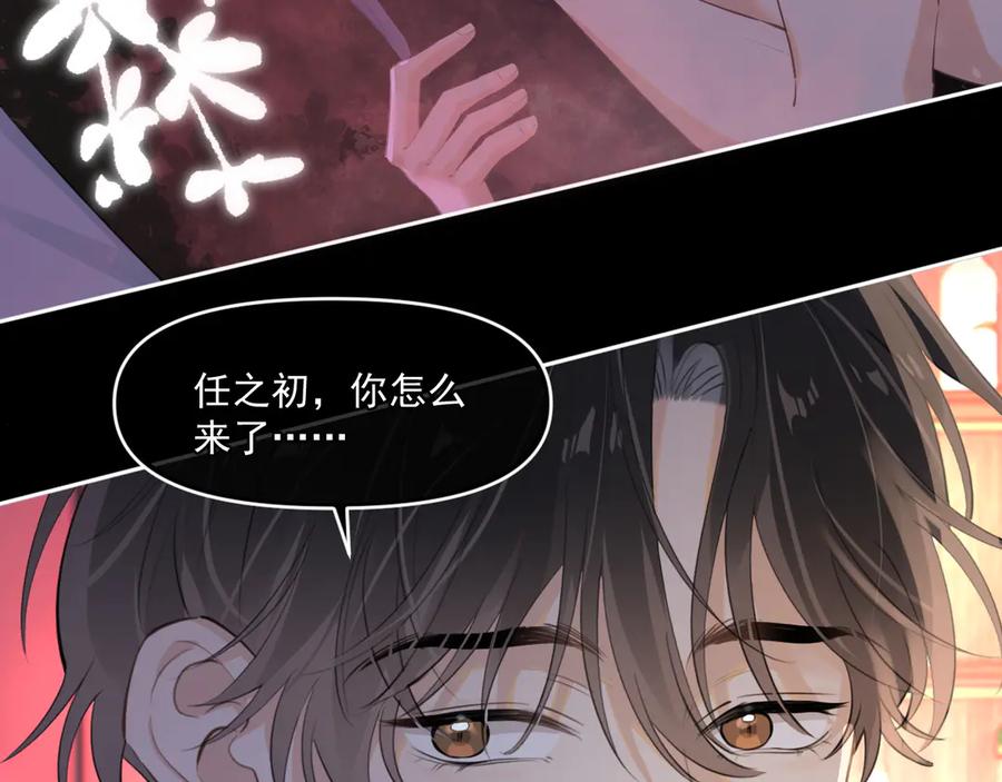 你越界了 第四十六话 男模？ 第9页