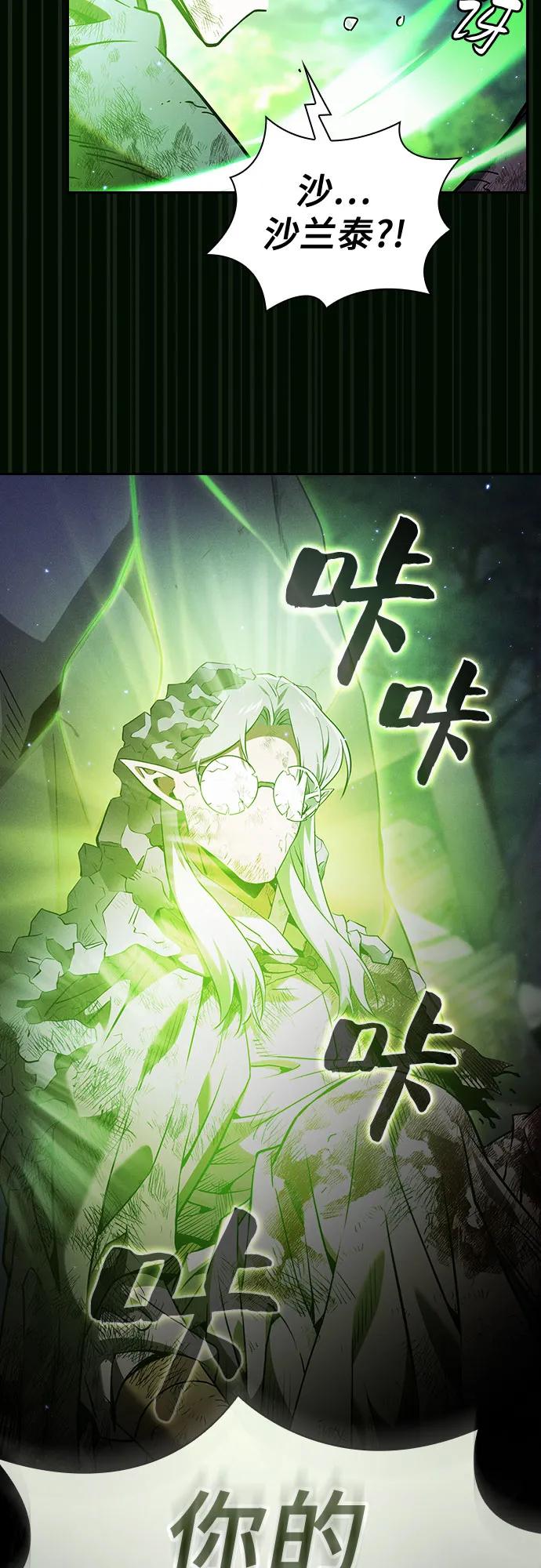 皇家学院的天才剑豪 第48话 第32页