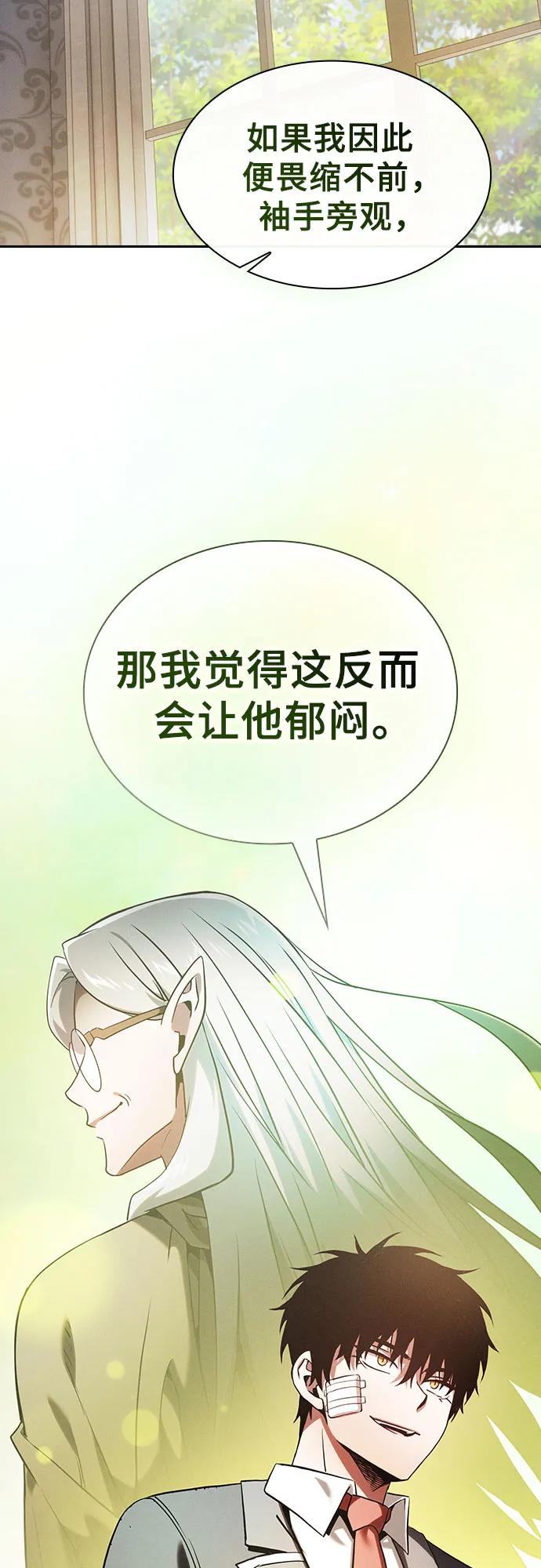 皇家学院的天才剑豪 第48话 第54页