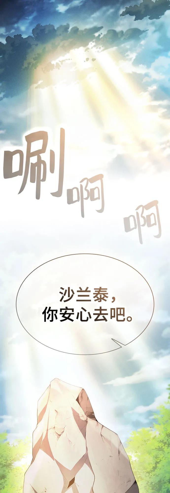 皇家学院的天才剑豪 第48话 第42页