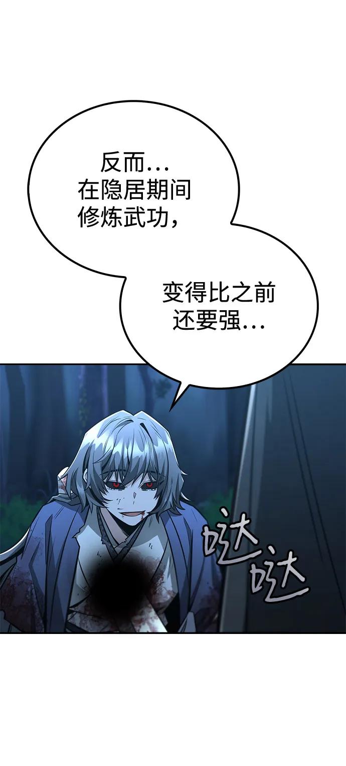 《独剑复残门》第33话 第18页