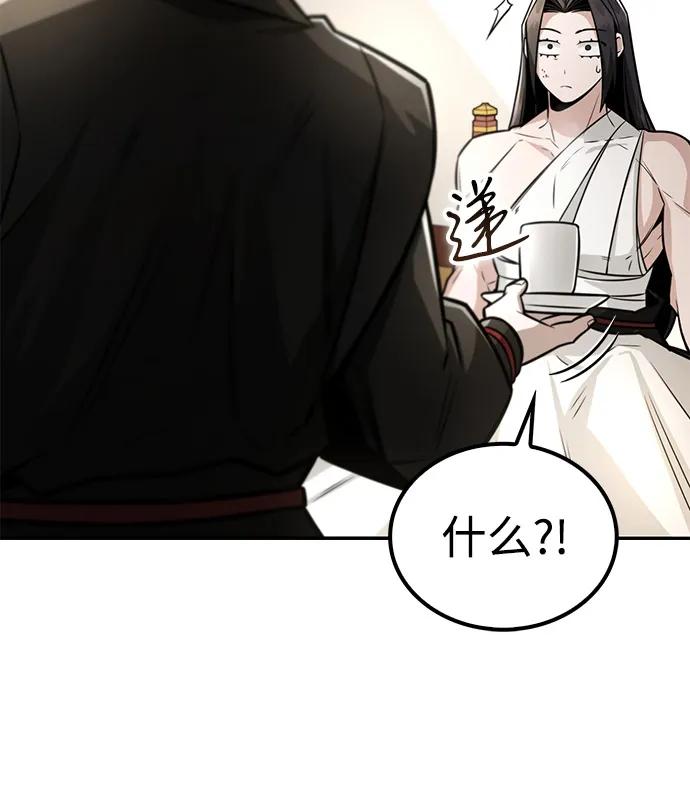 《独剑复残门》第33话 第41页