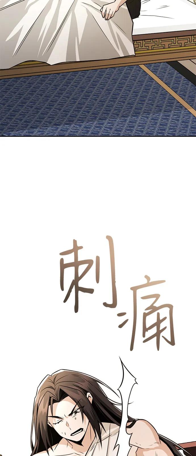 《独剑复残门》第33话 第36页